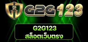 g2g123 slot